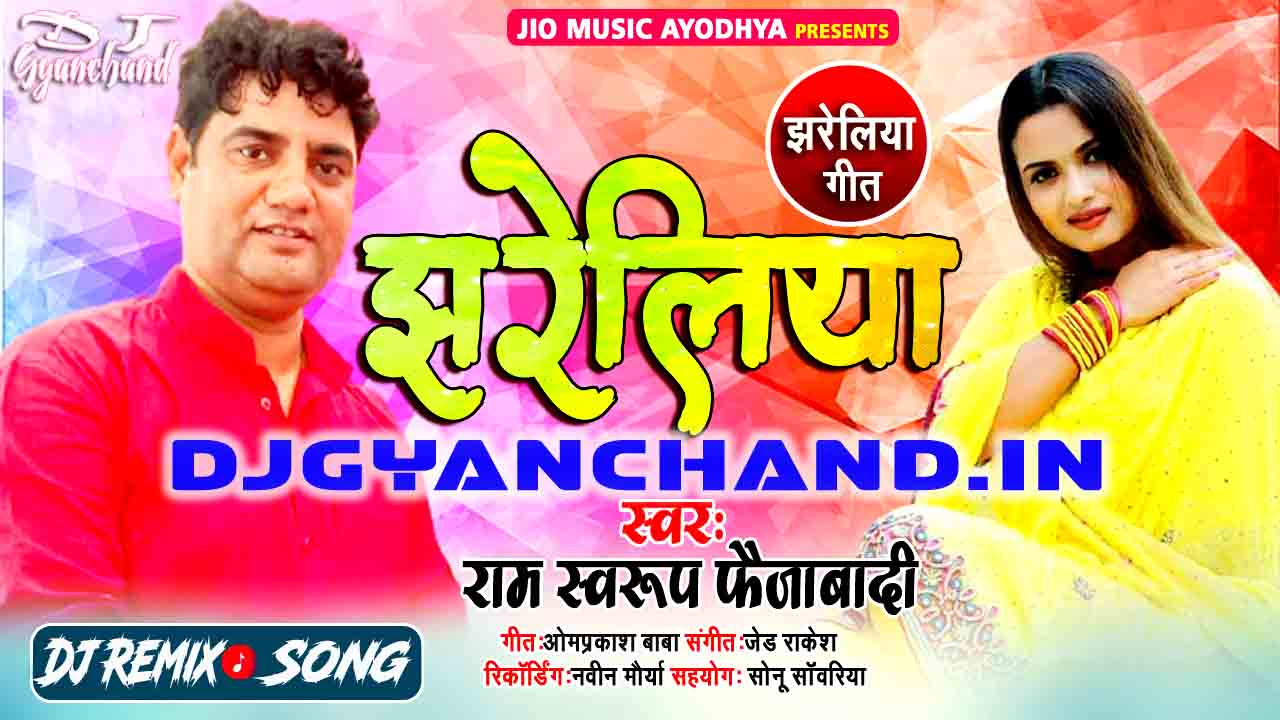 Bina Dekhe Na Lage Hamar Jiyara ( Ram Swaroop Faizabadi ) Super Hit Dholki Remix - Dj Gyanchand